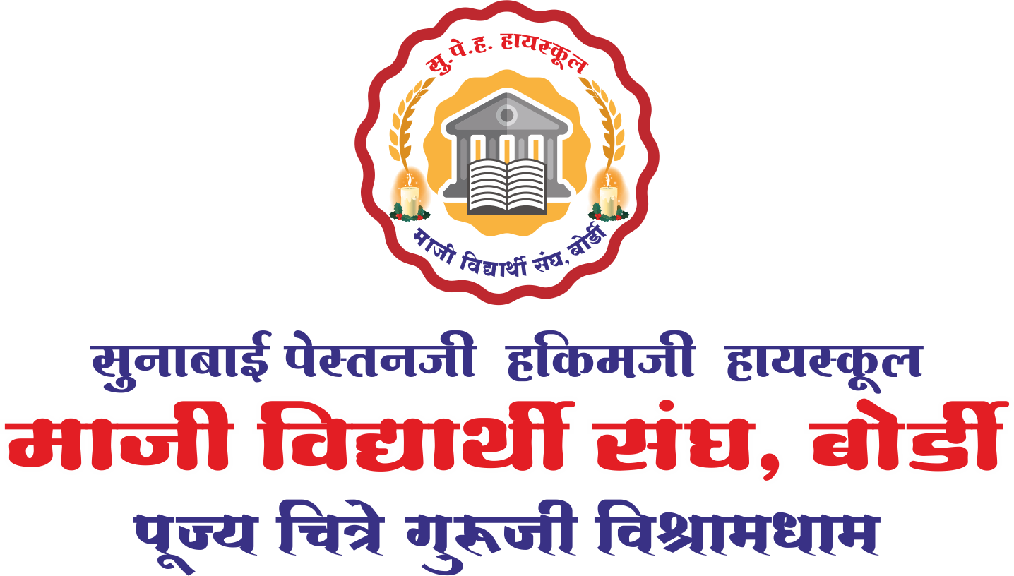 SPH Past-student Association- सु पे ह हायस्कूल माजी विद्यार्थी संघ, बोर्डी.